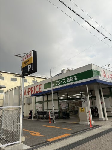 スーパー　A-プライス 菅原店（スーパー）まで498m