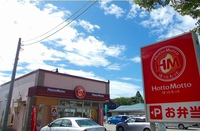 飲食店　ほっともっと　川尻御休町店（飲食店）まで79m