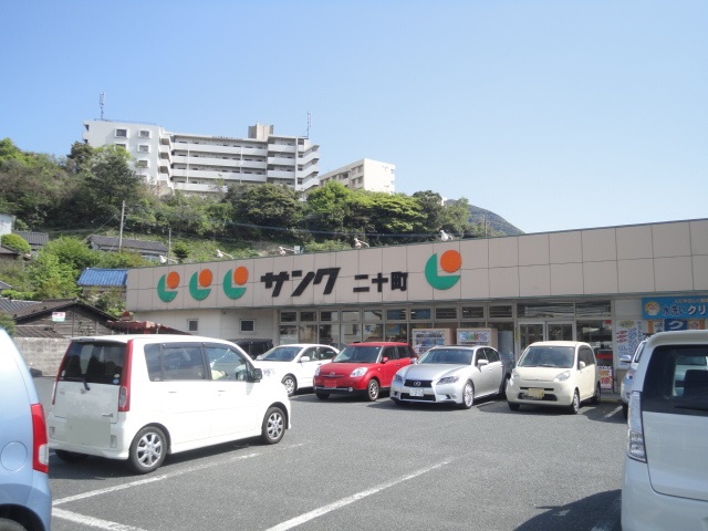 スーパー　【サンクFC二十町店】（スーパー）まで681m