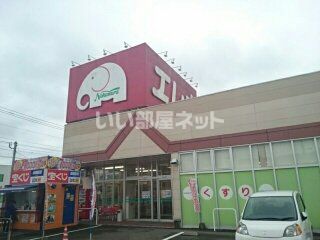 スーパー　エレナ嬉野店（スーパー）まで706m