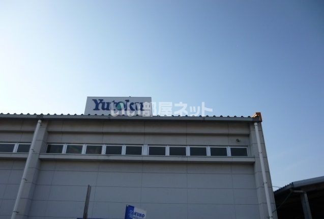 ホームセンター　ホームセンターユートク 嬉野店（ホームセンター）まで957m