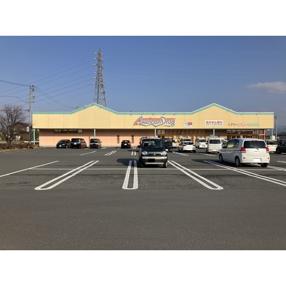 ドラックストア　アメリカンドラッグアグリ篠ノ井店（ドラッグストア）まで252m