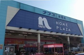 ホームセンター　ナフコツーワンスタイル　赤穂店（ホームセンター）まで2900m