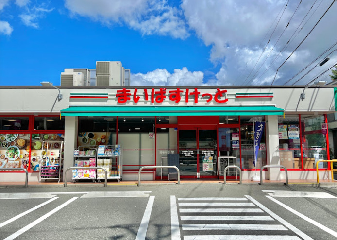 スーパー　まいばすけっと 石神井町7丁目店（スーパー）まで129m