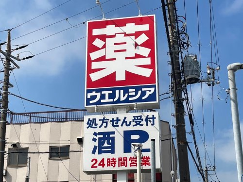 ドラックストア　ウエルシア 杉並阿佐谷南店（ドラッグストア）まで1350m