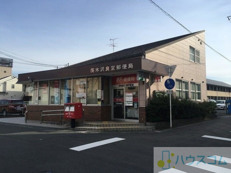 郵便局　茨木沢良宜郵便局（郵便局）まで212m