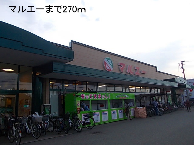 スーパー　マルエー（スーパー）まで270m