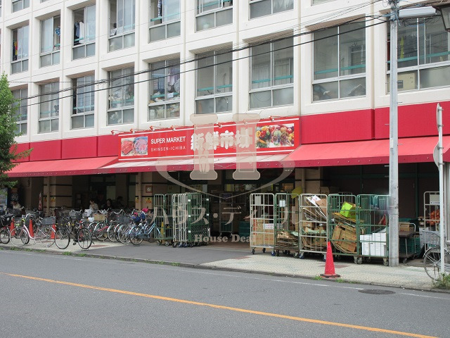 スーパー　新鮮市場戸田店（スーパー）まで511m