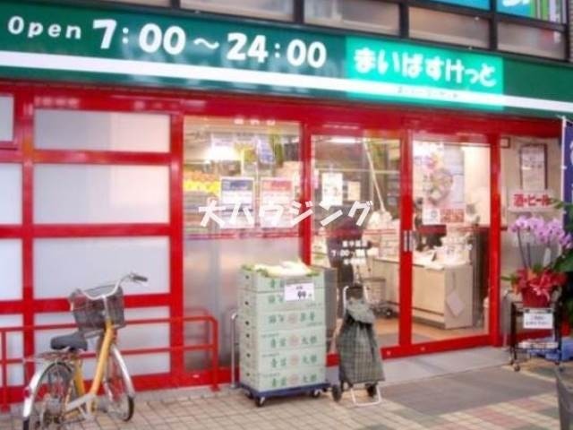 スーパー　まいばすけっと東中延店（スーパー）まで96m