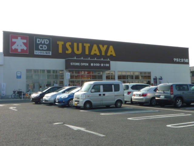 レンタルビデオ　TSUTAYAヨークタウン新田東店（レンタルビデオ）まで519m