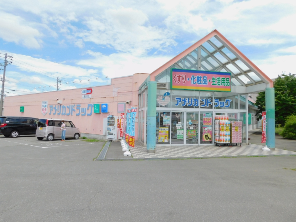 ドラックストア　アメリカンドラッグ塩尻店（ドラッグストア）まで327m