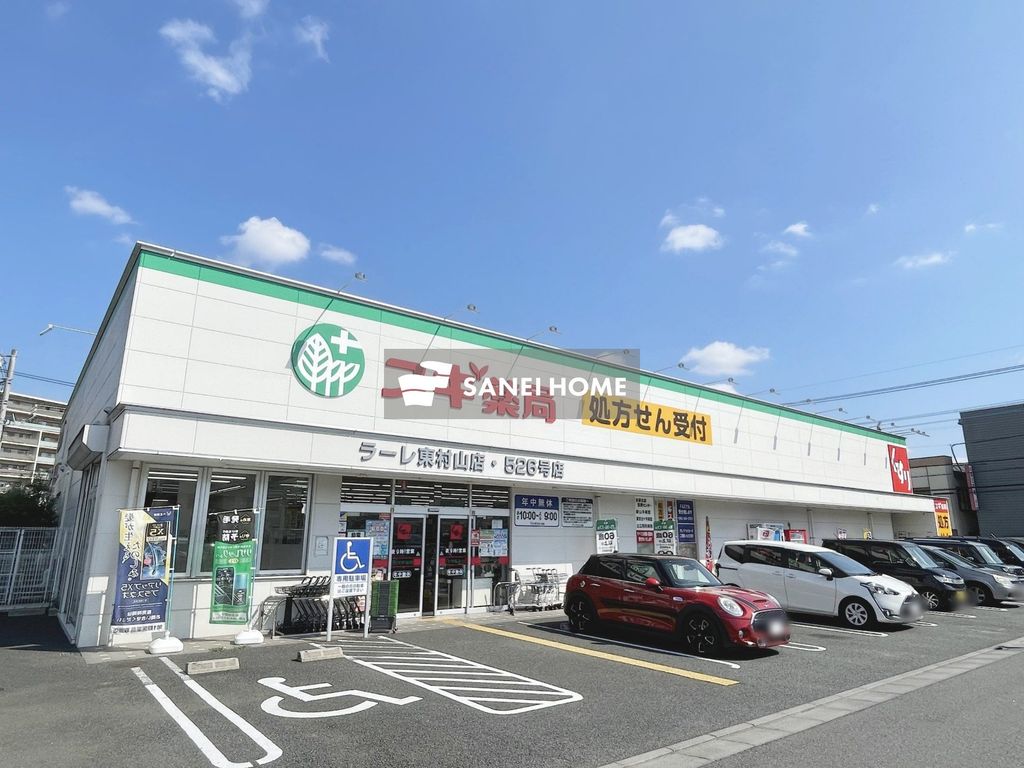 ドラックストア　スギ薬局 ラーレ東村山店（ドラッグストア）まで330m