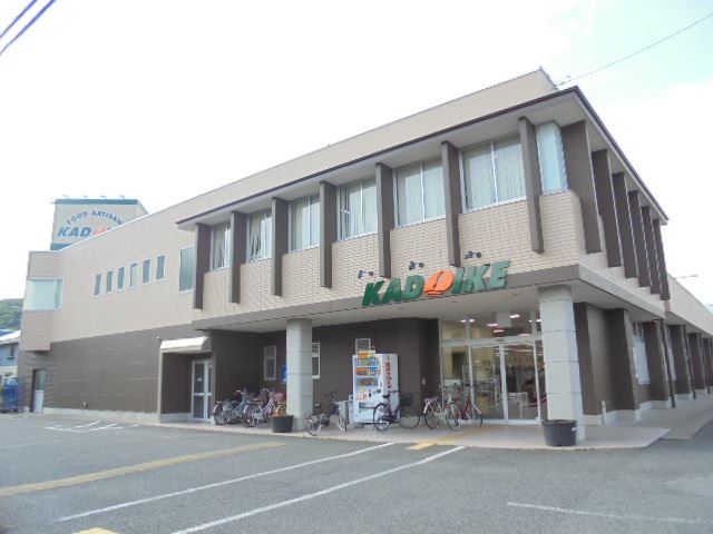 スーパー　スーパーカドイケ（スーパー）まで740m