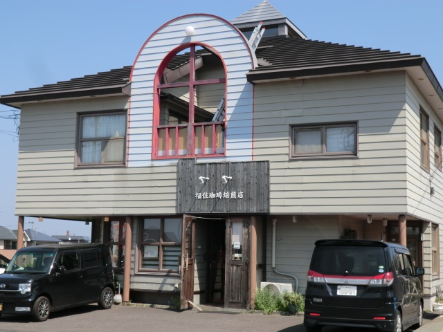 その他　福住珈琲焙煎店（その他）まで326m