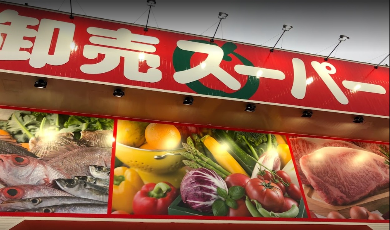 スーパー　卸売スーパー清田店（スーパー）まで909m