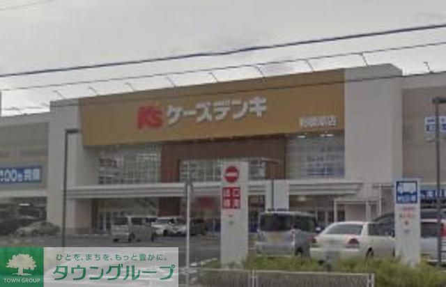 その他　ケーズデンキ　下九沢店（その他）まで1140m