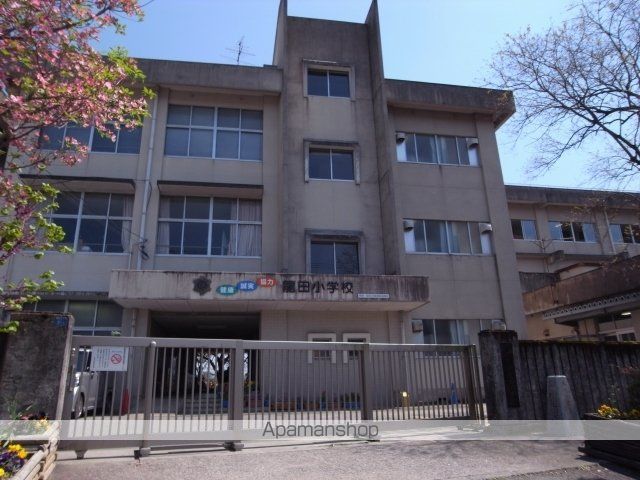 小学校　龍田小学校（小学校）まで950m