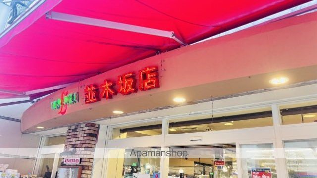 スーパー　イワサキＡＣＥ並木坂店（スーパー）まで500m