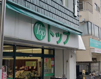 スーパー　トップ 小田店（スーパー）まで160m