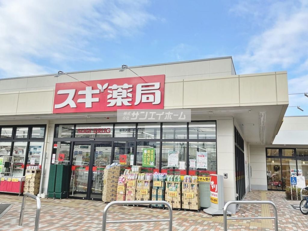 ドラックストア　スギ薬局新所沢店（ドラッグストア）まで530m