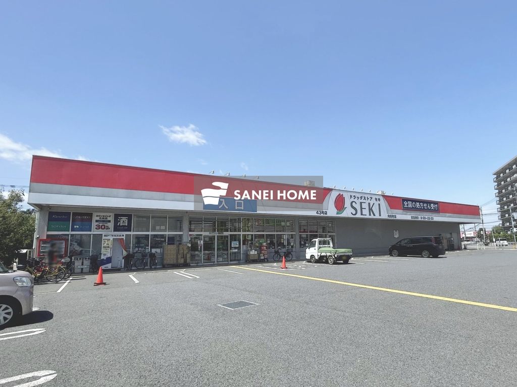 ドラックストア　ドラッグストアセキ 向陽町店（ドラッグストア）まで1350m