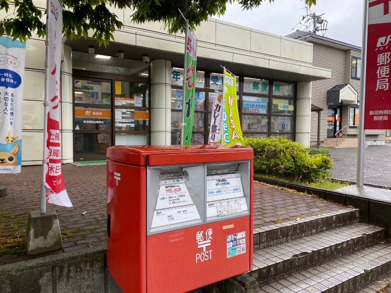 郵便局　新潟有明台郵便局（郵便局）まで632m