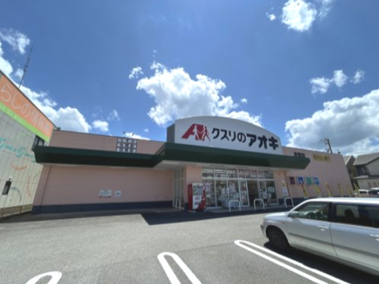 ドラックストア　クスリのアオキ 板垣店（ドラッグストア）まで799m