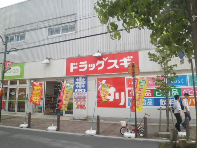 ドラックストア　ドラッグスギ 南浦和店（ドラッグストア）まで200m