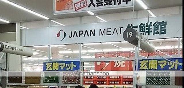 スーパー　（株）ジャパンミート／瑞穂店（スーパー）まで826m