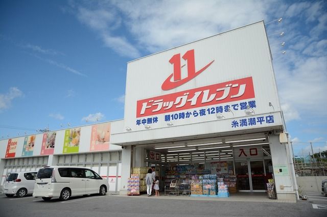 ドラックストア　ドラッグイレブン糸満潮平店（ドラッグストア）まで450m