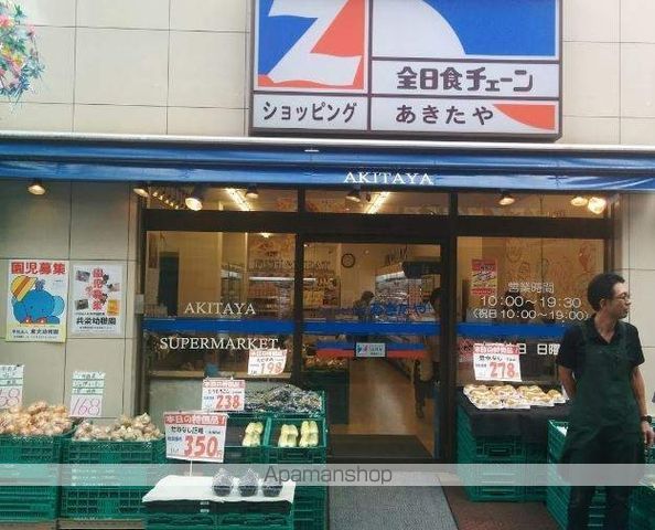 スーパー　あきたやスーパー（スーパー）まで275m