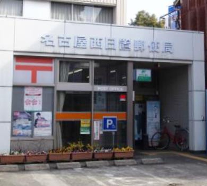 郵便局　名古屋西日置郵便局（郵便局）まで230m