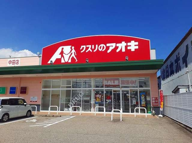 ドラックストア　クスリのアオキ 中田店（ドラッグストア）まで986m