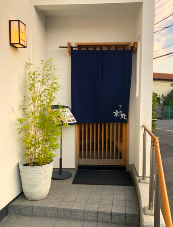 飲食店　すし処京丸 槇島店（飲食店）まで1557m