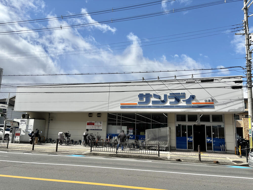 スーパー　サンディ住道店（スーパー）まで817m