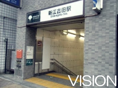 その他　新江古田駅（その他）まで512m