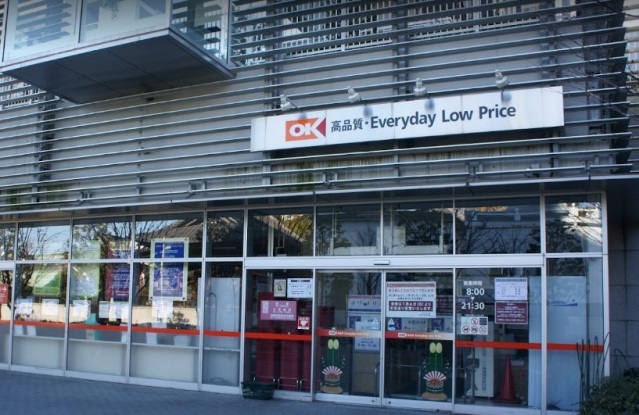 スーパー　オーケー青物横丁店（スーパー）まで282m
