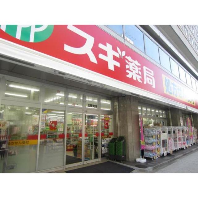 ドラックストア　スギ薬局四ツ橋店（ドラッグストア）まで662m