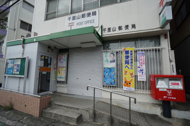 郵便局　千里山郵便局（郵便局）まで707m