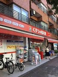 ドラックストア　くすりの福太郎（ドラッグストア）まで130m