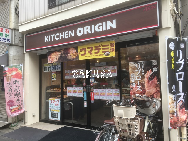 飲食店　キッチンオリジン 平間店（飲食店）まで126m
