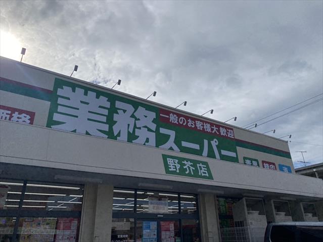 スーパー　★業務スーパー（スーパー）まで2256m