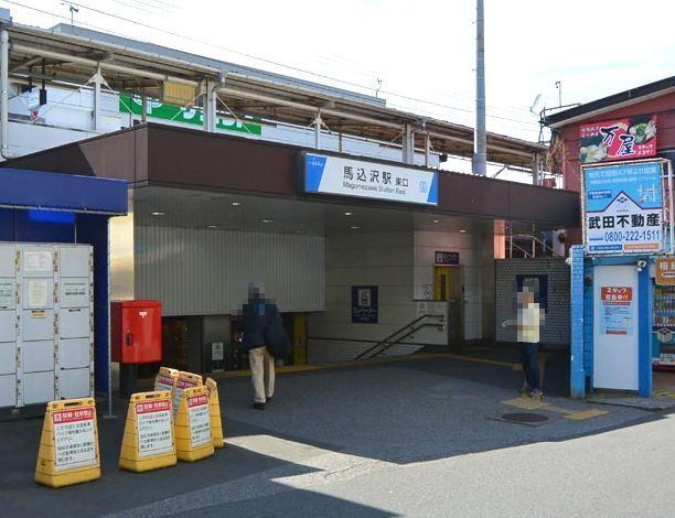 その他　馬込沢駅（その他）まで970m