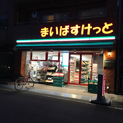 スーパー　まいばすけっと 豊島高松2丁目店（スーパー）まで340m