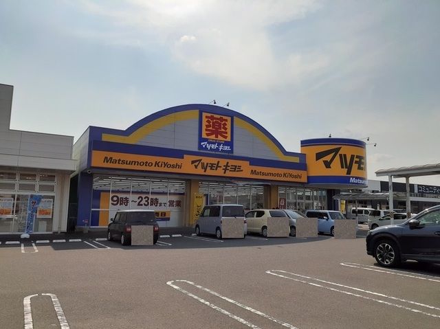 ドラックストア　マツモトキヨシ加治木錦江店（ドラッグストア）まで170m