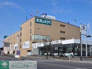 その他　（株）村内ファニチャーアクセス相模原店（その他）まで386m