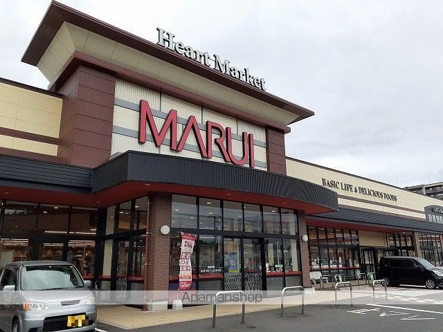 スーパー　マルイ　上井店（スーパー）まで77m