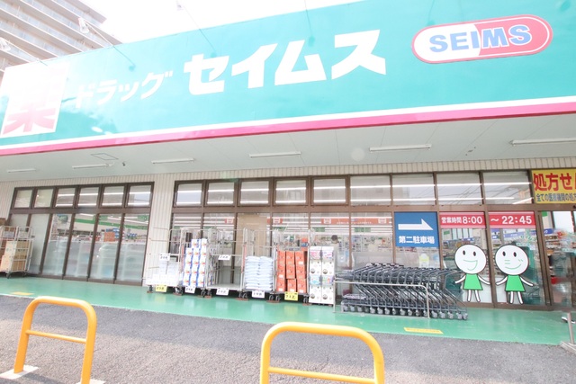 ドラックストア　ドラッグセイムス　湘南台店（ドラッグストア）まで300m