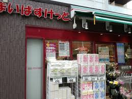 スーパー　まいばすけっと白山5丁目店（スーパー）まで136m