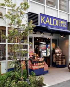 スーパー　カルディコーヒーファーム戸越銀座店（スーパー）まで506m